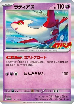 Pokémon-Karte Latias 119/000