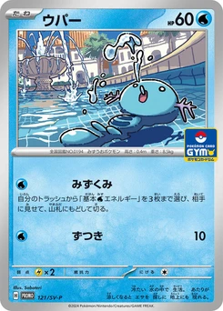 Pokémon-Karte Wooper 121/000