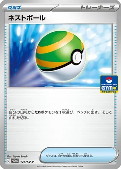 Pokémon-Karte Nest Ball 125/000