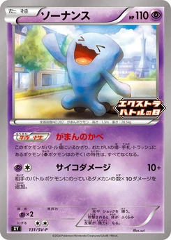 Pokémon-Karte Wobbuffet 131/000