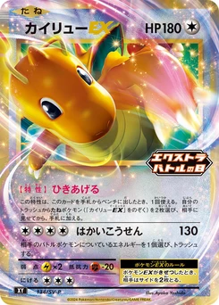 Pokémon-Karte Dragonite EX 134/000