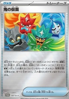 Pokémon-Karte Ogre's Mask 149/000