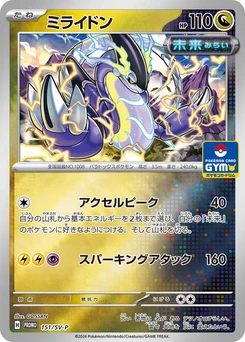 Pokémon-Karte Miraidon 151/000