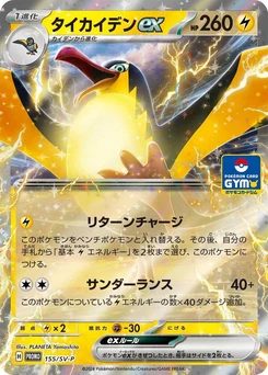 Pokémon-Karte Kilowattrel ex 155/000