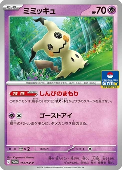 Pokémon-Karte Mimikyu 156/000