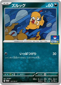 Pokémon-Karte Scraggy 157/000