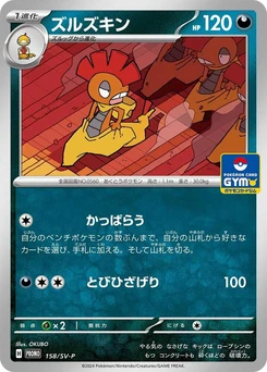 Pokémon-Karte Scrafty 158/000