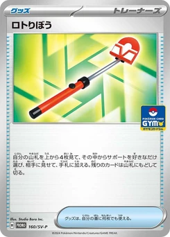 Pokémon-Karte Roto-Stick 160/000