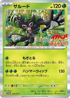 Pokémon-Karte Zarude 162/000