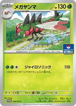 Pokémon-Karte Yanmega 164/000