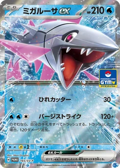 Pokémon-Karte Veluza ex 165/000
