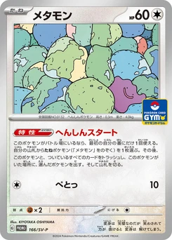 Pokémon-Karte Ditto 166/000