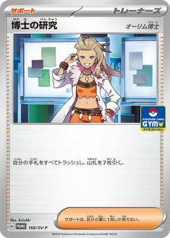 Pokémon-Karte Professor's Research 168/000