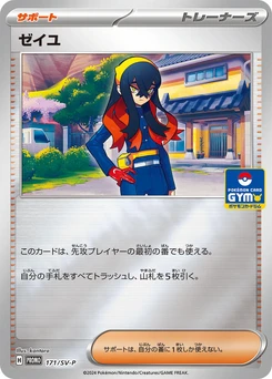 Pokémon-Karte Carmine 171/000