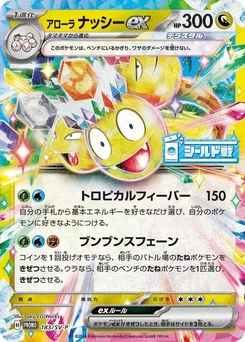Pokémon-Karte Alolan Exeggutor ex 183/000