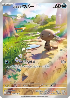 Pokémon-Karte Paldean Wooper 193/000