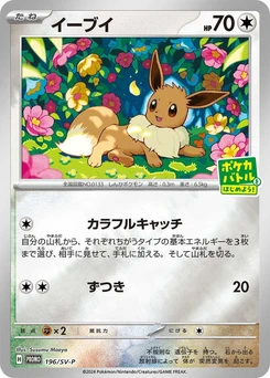 Pokémon-Karte Eevee 196/000