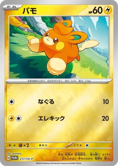 Pokémon-Karte Pawmi 217/000