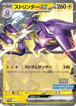 Pokémon-Karte Toxtricity ex - 243 243/000