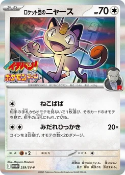 Pokémon-Karte Team Rocket's Meowth 259/000