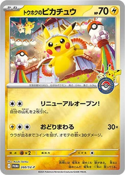 Pokémon-Karte Tohoku's Pikachu 260/000