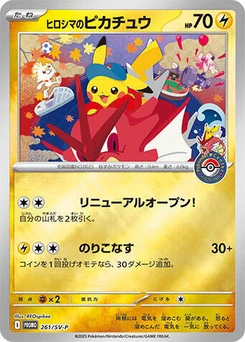 Pokémon-Karte Hiroshima's Pikachu 261/000
