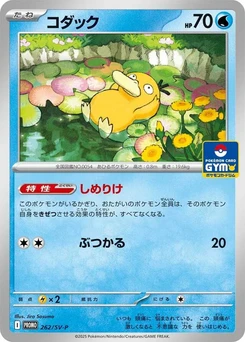 Pokémon-Karte Psyduck - 262 262/000