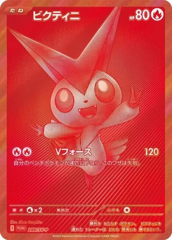 Pokémon-Karte Victini 288/000