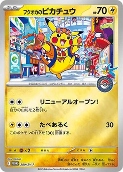 Pokémon-Karte Fukuoka's Pikachu 289/000