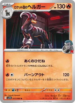 Pokémon-Karte Team Rocket's Houndoom 017/098