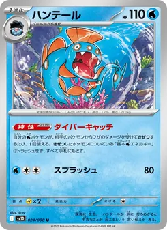 Pokémon-Karte Huntail 024/098