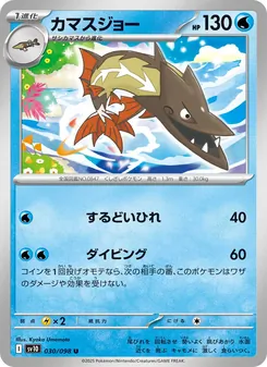 Pokémon-Karte Barraskewda 030/098