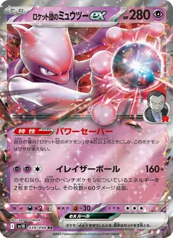 Pokémon-Karte Team Rocket's Mewtwo ex 039/098
