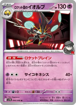 Pokémon-Karte Team Rocket's Orbeetle 044/098