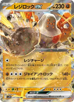 Pokémon-Karte Regirock ex 055/098
