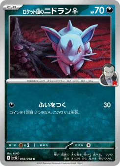 Pokémon-Karte Team Rocket's Nidoran F 058/098