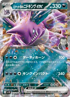 Pokémon-Karte Team Rocket's Nidoking ex 063/098
