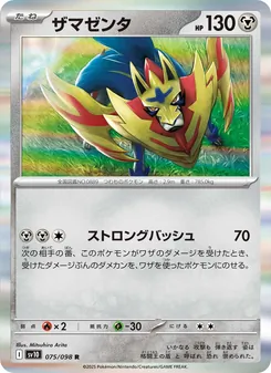 Pokémon-Karte Zamazenta 075/098