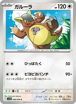 Pokémon-Karte Kangaskhan 080/098