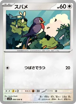 Pokémon-Karte Taillow 084/098