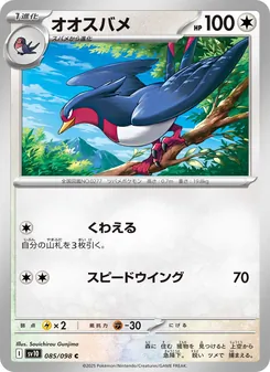 Pokémon-Karte Swellow 085/098