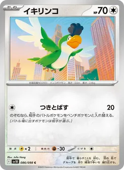 Pokémon-Karte Squawkabilly 086/098