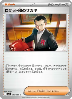 Pokémon-Karte Team Rocket's Giovanni 093/098