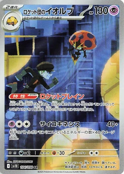 Pokémon-Karte Team Rocket's Orbeetle 104/000