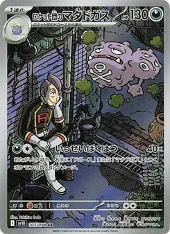 Pokémon-Karte Team Rocket's Weezing 105/000