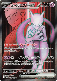 Pokémon-Karte Team Rocket's Mewtwo ex 114/000