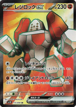 Pokémon-Karte Regirock ex 115/000