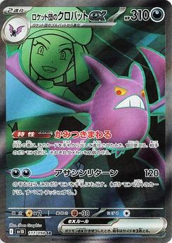 Pokémon-Karte Team Rocket's Crobat ex 117/000