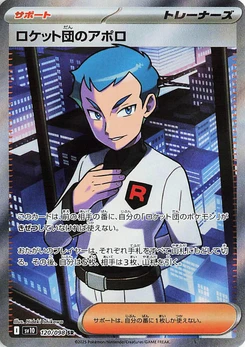 Pokémon-Karte Team Rocket's Archer 120/000