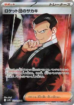 Pokémon-Karte Team Rocket's Giovanni 121/000
